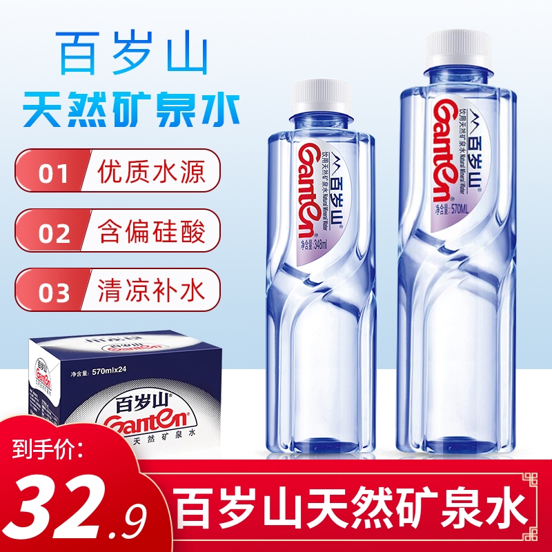 百岁山饮用天然矿泉水570ml*2