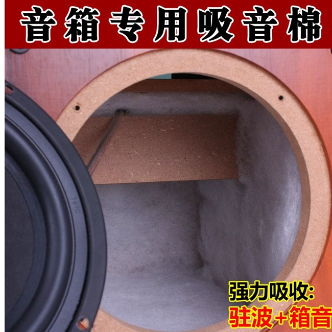 音箱内吸音棉价格