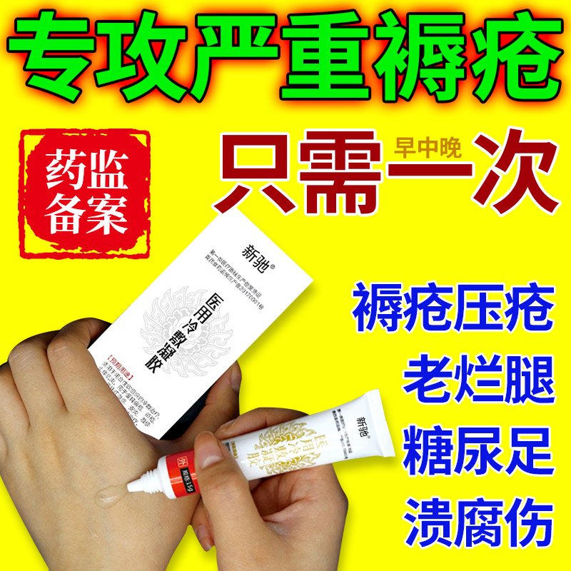 褥疮专用药膏-特价促销-优惠券领取-价格|多少钱|什么牌子好-35优惠券