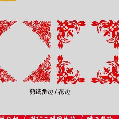 传统手工窗花剪纸直角边花边角装饰玻璃门窗角纸质镂空贴纸画