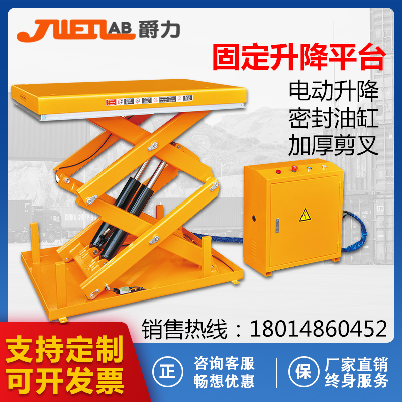 爵力移动升降平台车电动液压固定升降机2吨3米升降货梯剪叉升降台