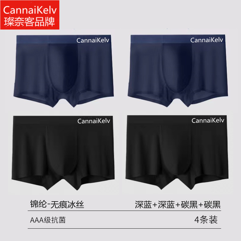 CannaiKelv品牌男内裤无痕