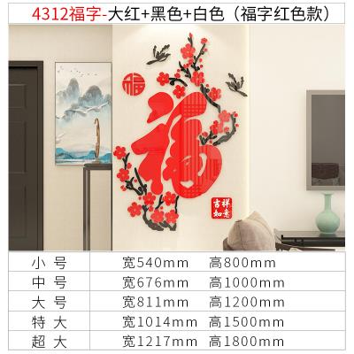 新品福字贴纸超大装饰电视背景墙面花自粘客厅3d立体画过新年布置