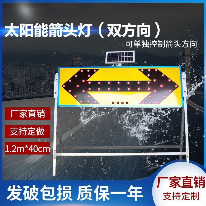 太道阳能导向牌箭头交灯LED路反工光施牌夜间通警示954灯诱导爆闪