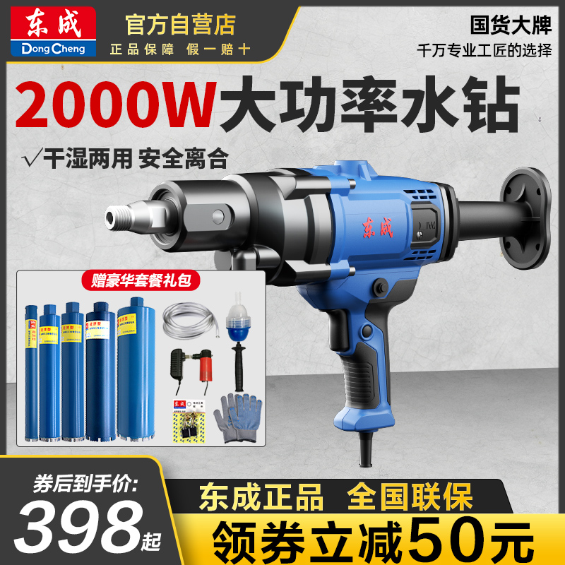 東成水鑽機手持式鑽孔機無水封大功率混凝土空調工程打孔機取芯鑽在類目 五金/工具, 電動工具, 水钻机中 - 來自Buy2taobao.com提供專業的淘寶代購服務