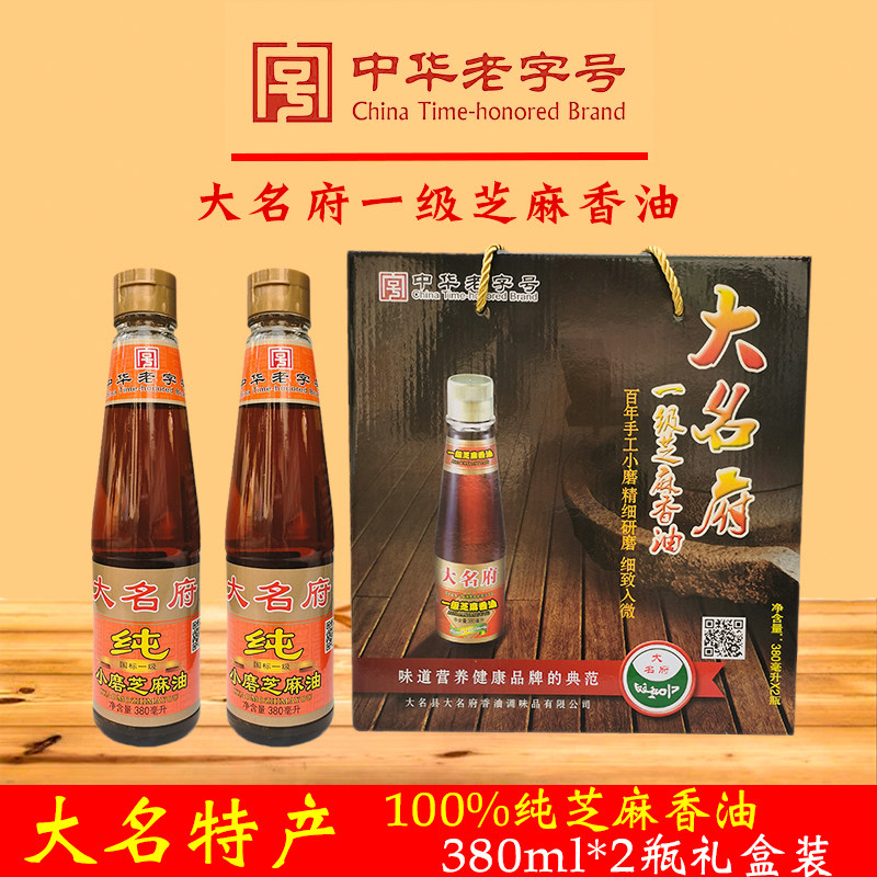 河北邯郸正宗大名府香油380ml2礼盒装醇正小磨芝麻油凉调月子油