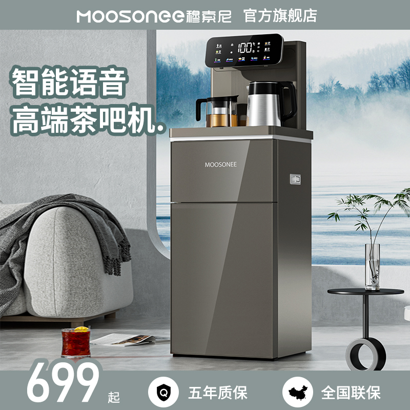 MOOSONEE茶吧机家用全自动智