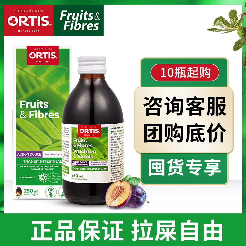 【10盒起购】【咨询客服享专属价】ORTIS西梅纤维水果饮