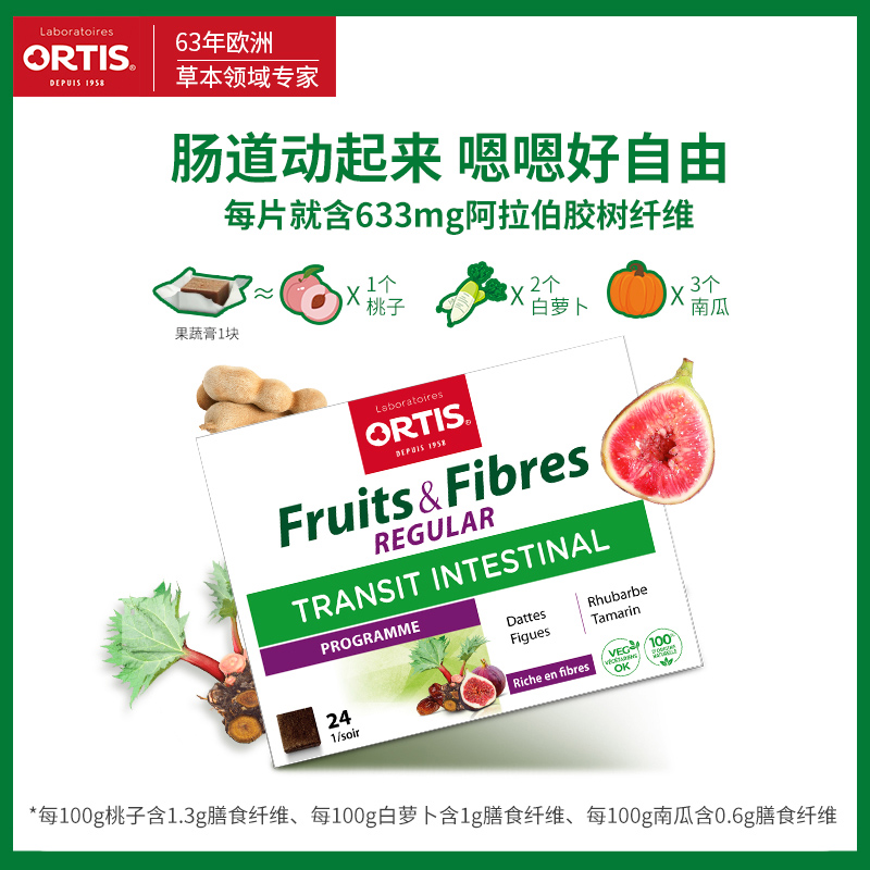 ORTIS柯得仕水果膳食纤维果咀嚼无花果膏便秘果蔬