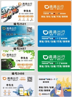 滴滴代驾名片制作订做塑料pvc防水出行专h车司机出租车打顺风快车