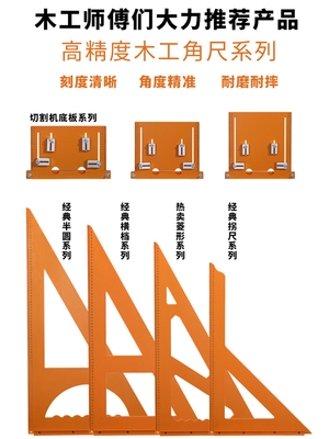 靠山板底万用裁木工电加长高精度木板直角尺锯宽三角尺直尺角度台