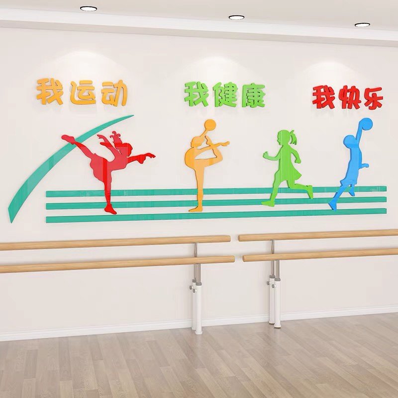 运动主题墙贴纸3d立体幼儿园中小学校体育活动室教室布置墙面装饰