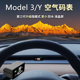 毅途HUD适用特斯拉Model3Y改装三代空气码表液晶车速仪表抬头显示