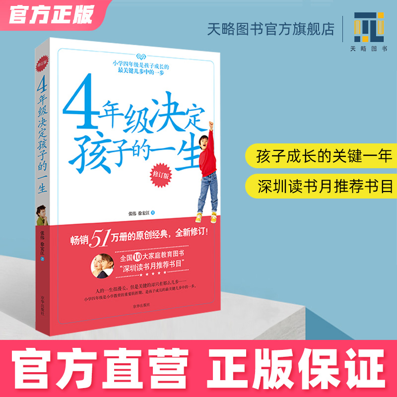 4年级决定孩子的一生 育儿百科书籍