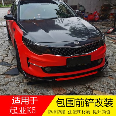 品牌名称: 起亚k5改装大包围大改