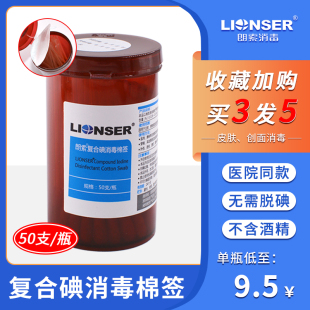 朗索复合碘消毒棉签医用家用便捷式碘伏碘酒医护皮肤伤口消毒棉棒