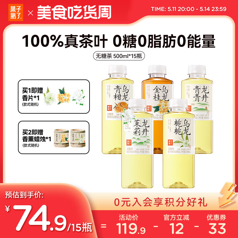 果子熟了金桂乌龙茉莉龙井500ml