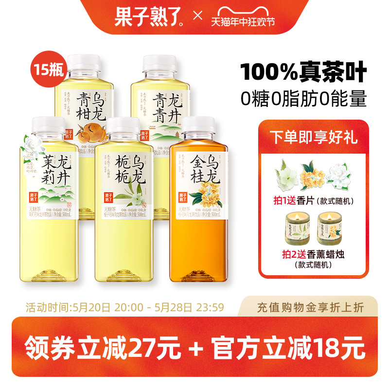 果子熟了金桂乌龙茉莉龙井500ml