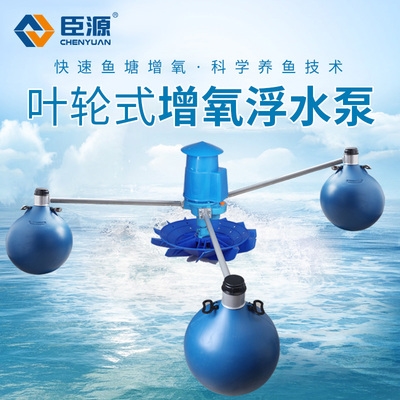 鱼塘叶轮式增氧机新型曝气式鱼塘浮水泵池塘鱼池养殖增氧机.