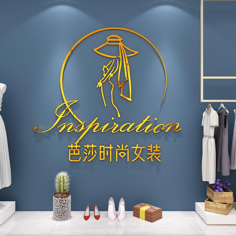 女服装店装饰品橱窗道具网红创意设计背景墙面贴纸美容院大厅布