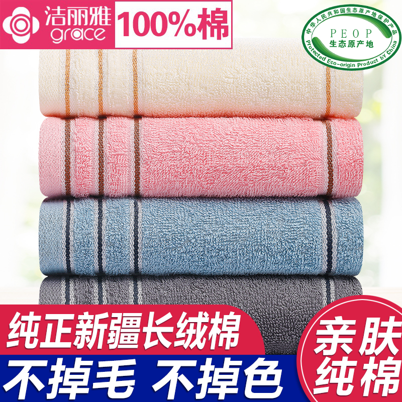 洁丽雅纯全棉加厚吸水洗脸洁面巾