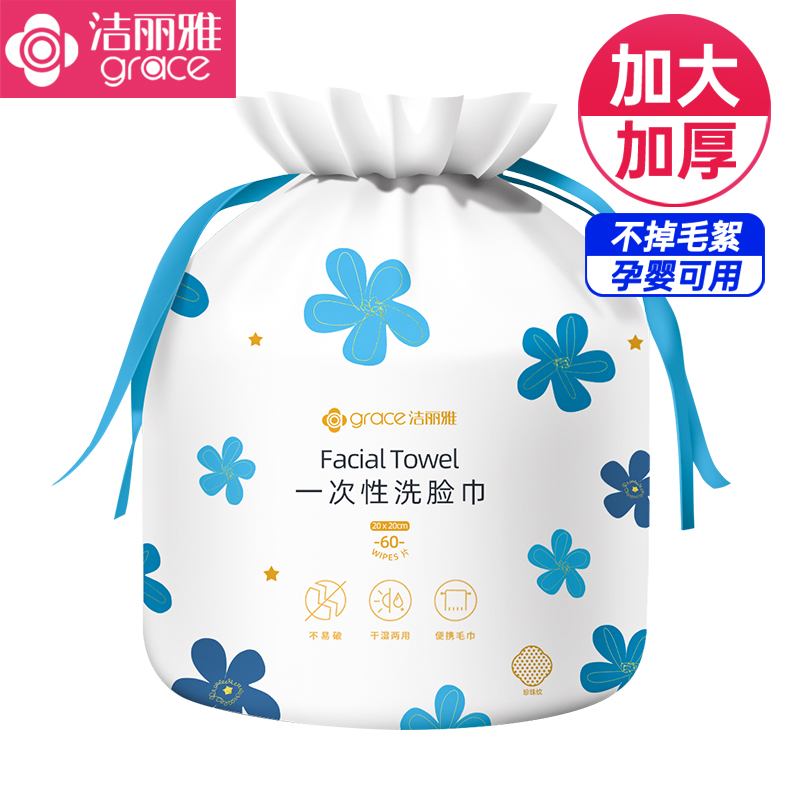 洁丽雅一次性洗脸巾纯棉加厚