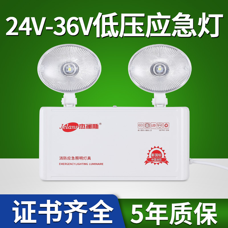 消防应急灯低压ac24v/36v/伏通用led双头安全出口停电