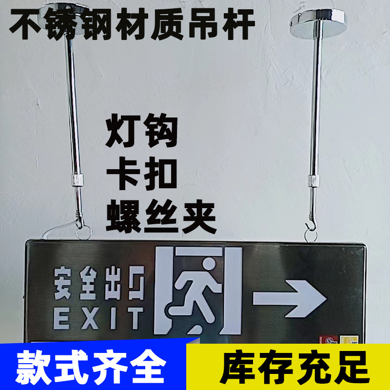 不锈钢材质吊杆含拖碗安全出口标志灯疏散指示灯具吊装配件吸盘