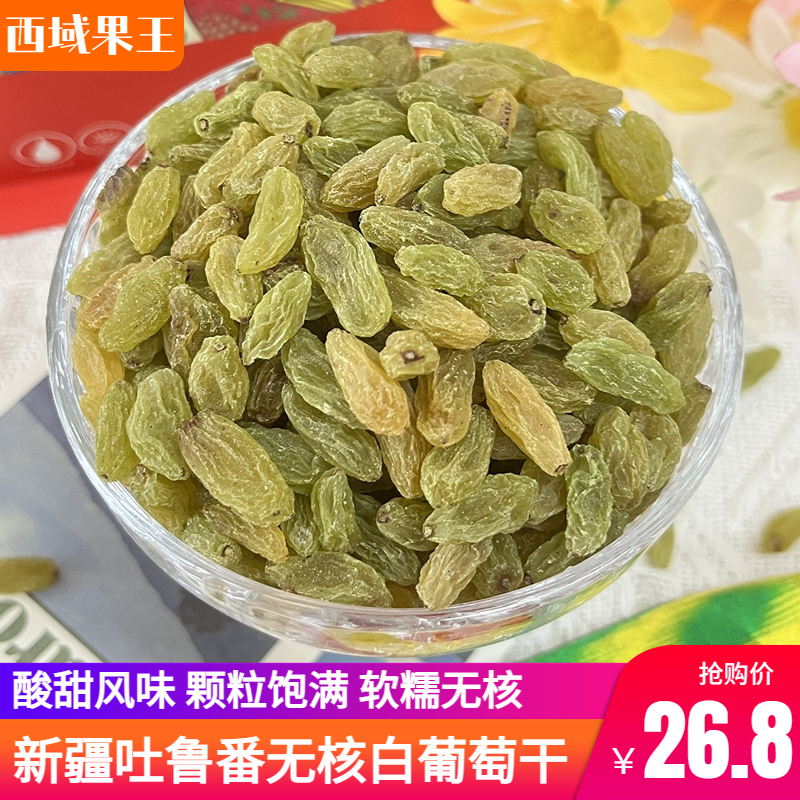 正宗新疆吐鲁番无核白绿宝石树上黄葡萄干500g天然提子干果零食