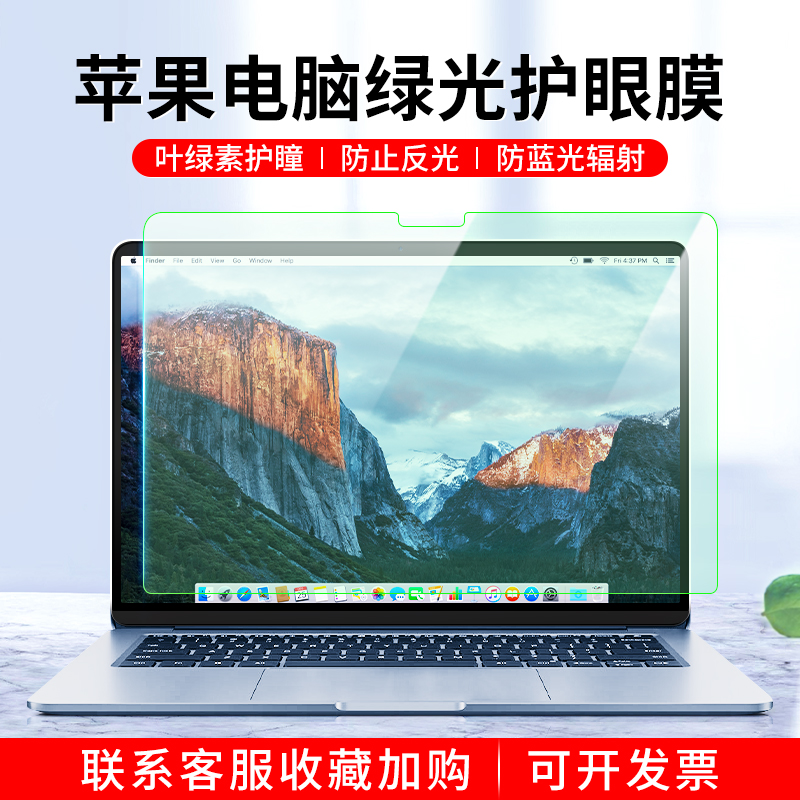 苹果笔记本电脑屏幕膜Macbook