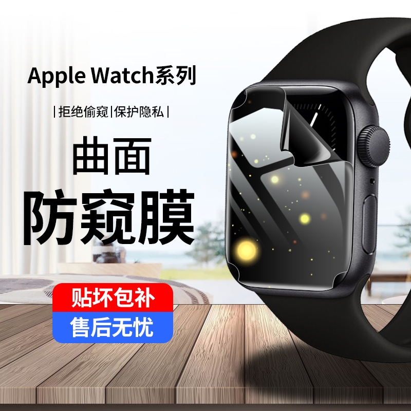 适用iwatch7防窥膜apple