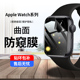 iwatch7防窥膜applewatch全屏软膜iwatch6代防偷窥iwatch8苹果手表4钢化水凝膜s7全包边se覆盖5屏幕保护贴膜3