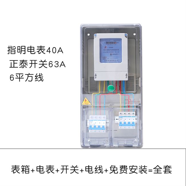 pc配电箱成套三相四线电表箱3相380v电f箱户外电表盒防水明装透明图片