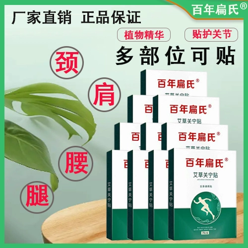 百年扁氏关宁贴艾草贴发热贴热敷膏贴热感贴