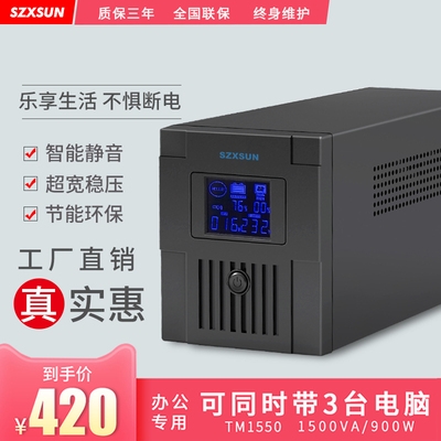 ups不间断电源900w家用3台电脑停电备用电源应急超宽稳压电源2
