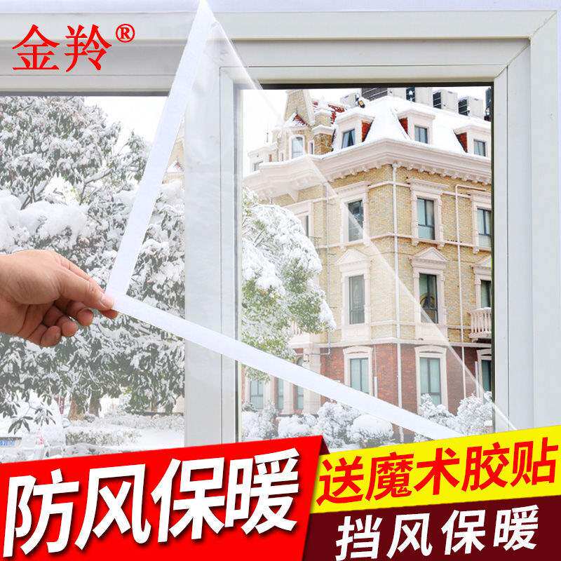 门窗防寒防漏粘窗户风塑料布室外保温膜挡风神密封条风双层神器