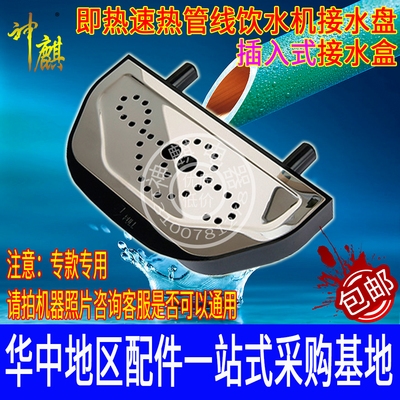 速热管线机插入式接水盘开水机配件壁挂式即热管线饮水机接水盒.