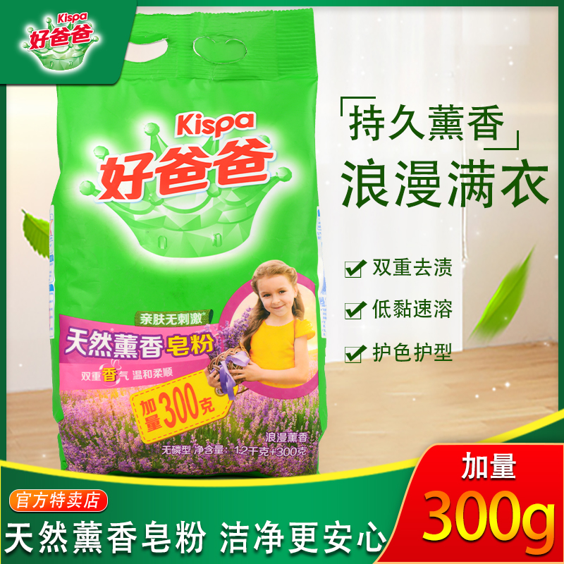正品好爸爸天然薰衣草香皂不伤衣机