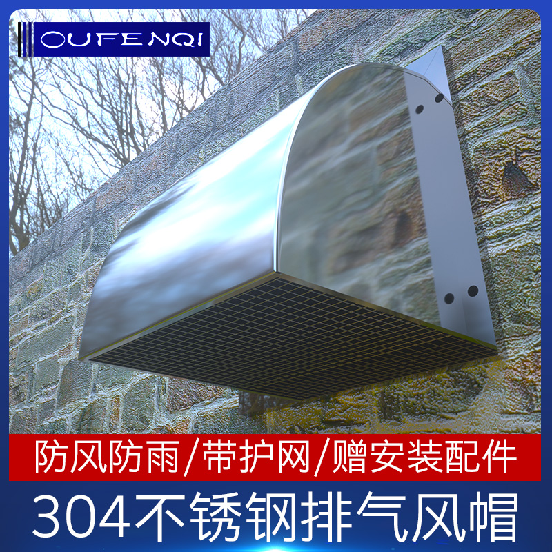 雨罩方形通风口风帽罩外墙罩油烟防排气厨房防风出风口不锈钢机