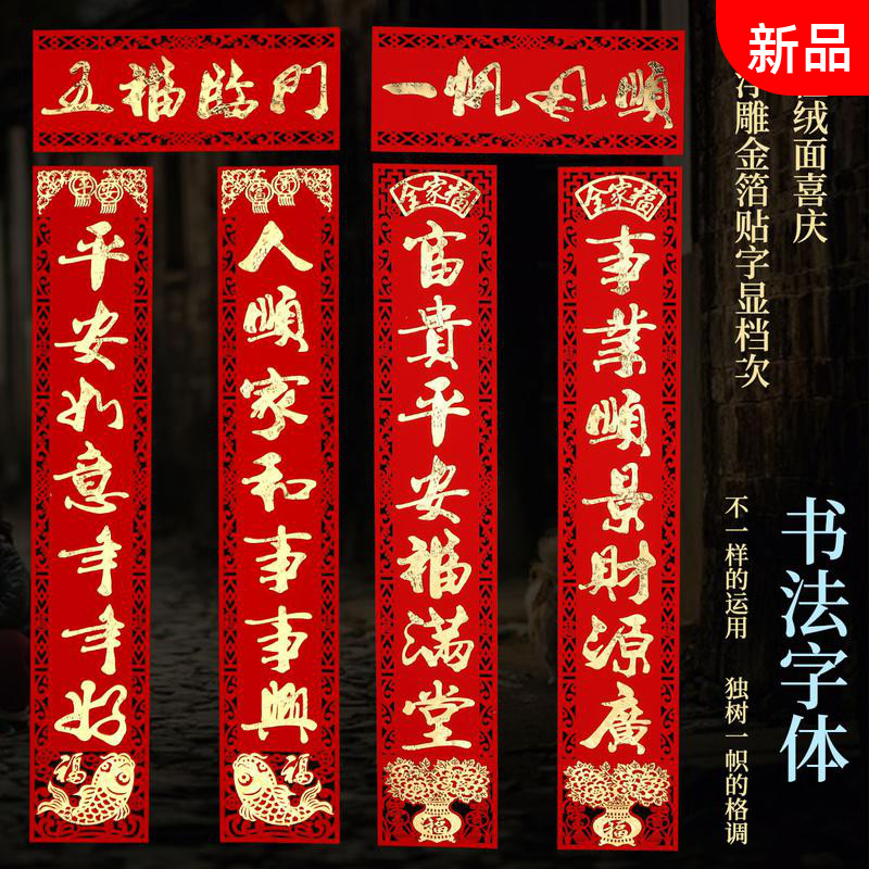 2021新年对联春联毛毡植绒贴烫金带背胶过年牛年春节入户大门对