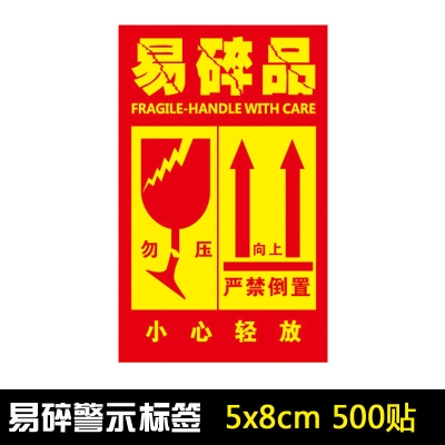 品牌名称 向上易碎标签