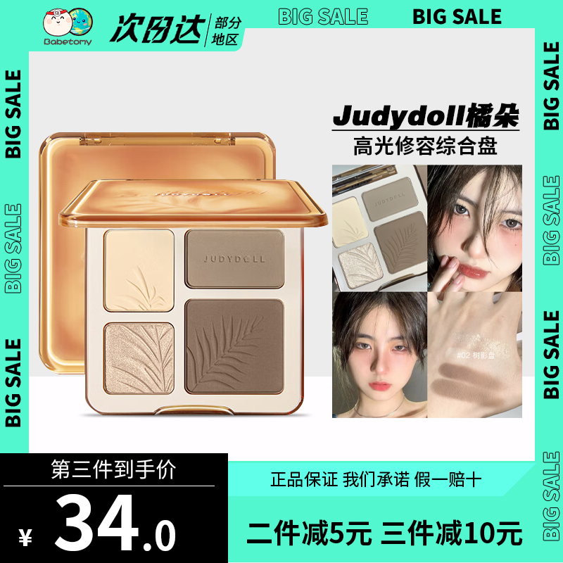 Judydoll橘朵高光修容一体综合盘脸面部提亮哑光腮红鼻阴影juduo