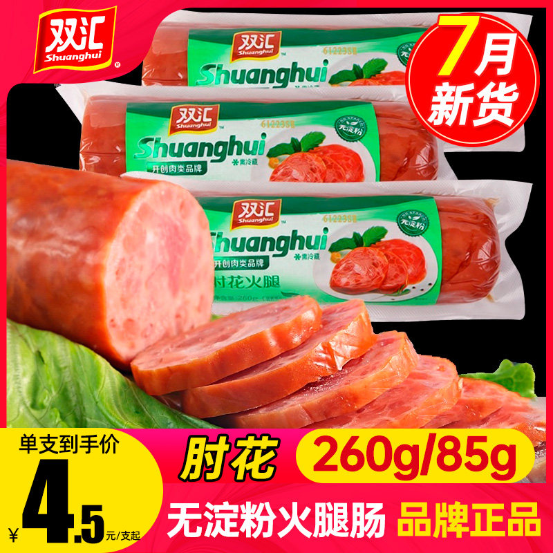 双汇水晶肘花火腿260g猪肉无淀粉火腿肠超大根整箱批发午餐肉香肠