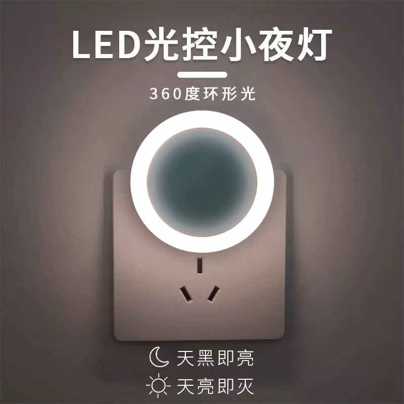 led插电光控感应护眼睡眠卧室灯