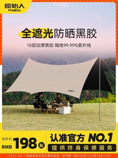 原始人黑胶天幕帐篷户外露营网红野营遮阳棚野餐桌椅防晒八角蝶形