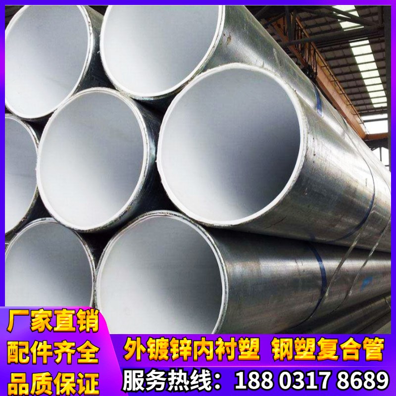 钢塑复合管给水管镀锌衬塑钢管外镀锌衬pe钢管自来水冷水热水管.