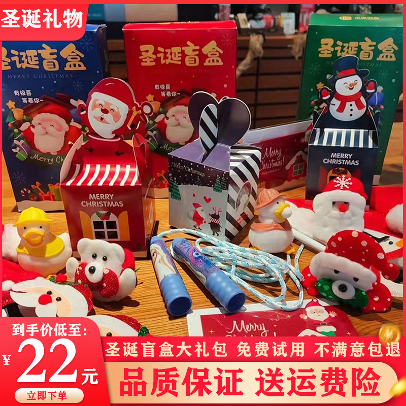 圣诞盲盒大礼包小学生日礼物创意卡通惊喜奖品盲袋伴手礼品礼盒装