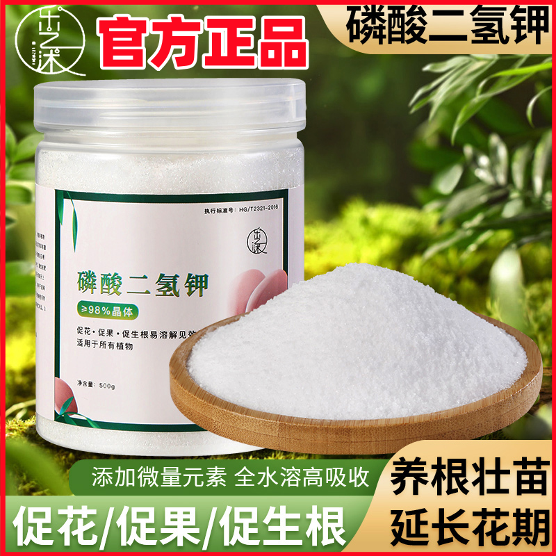 乐之沭磷酸二氢钾肥料花卉专用果树绿植蔬菜叶面肥正品农用通用型