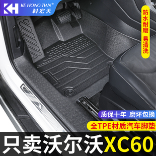 适用于沃尔沃XC60脚垫新能源专用Tpe内饰装饰环保 汽车脚垫全包围