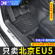 适用于北京汽车北汽EU5plus脚垫全包围用TPE包门边新能源汽车脚垫